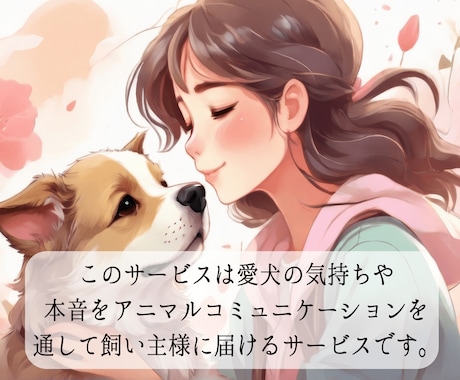 愛犬と飼い主様の心を繋ぎたい。ワンコと話します タロット・ダウジング・アニコミの３本柱で愛犬の気持ちを深堀り イメージ2