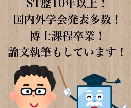 発表スライドの添削、アドバイスを行います 学会発表の経験豊富な言語聴覚士がサポートします！ イメージ2