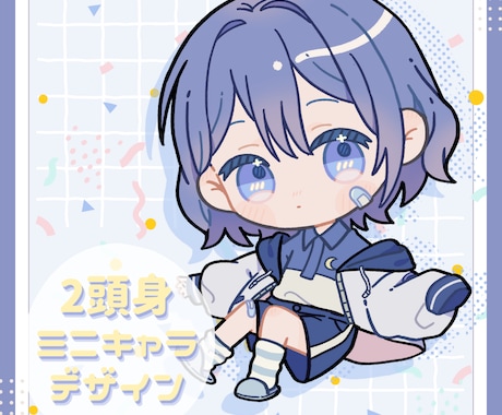 ポップでかわいい2頭身イラスト描きます イメージ1