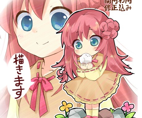 イラスト、ミニキャラ描きます コロリとかわいい！をお届けします イメージ1