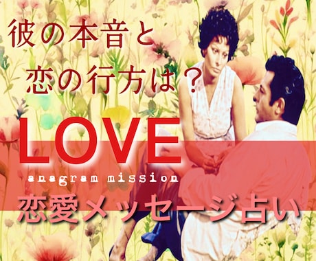 彼の本音と恋の行方♡霊感タロットで読みます インスピレーションタロットであなたに寄り添い丁寧に鑑定します イメージ1
