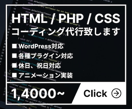 HTML/PHP/CSSコーディング代行します 迅速な返答・丁寧なコーディングを心がけています イメージ1
