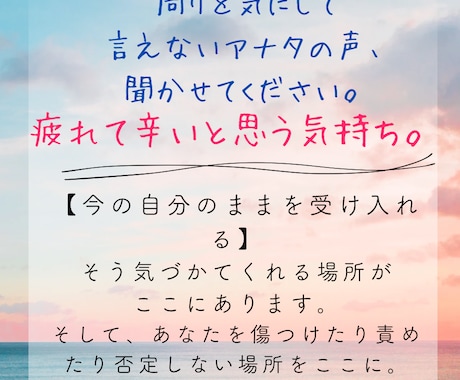 苦しさやツラさ、ちょっと飛ばすお手伝いをします 自分が嫌い苦しい。悲しさ孤独等あなたの辛さを此処で。 イメージ1