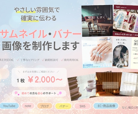 ふんわりナチュラルなサムネイル・バナー制作します イメージ1