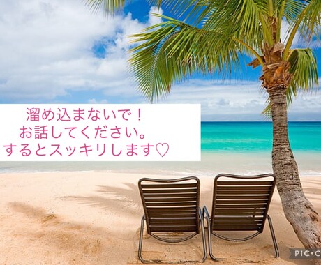 どんなことでも話してください。何でも聞きます 自分を大切にしましょ♡癒しましょ♡(๑˃̵ᴗ˂̵)و ♡ イメージ1