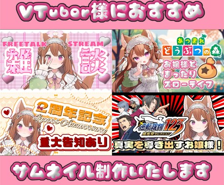 VTuber様にオススメ！サムネイルを制作します VTuber活動で培った技術で他の活動者様のお手伝いをします イメージ1