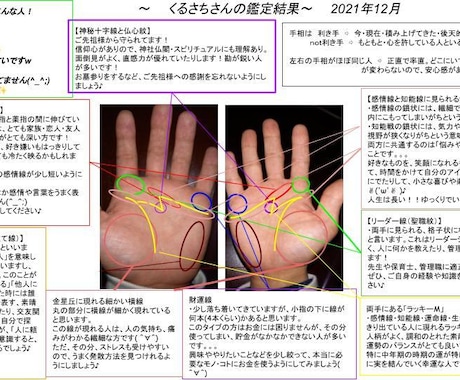 くるさちのあなただけの手相鑑定書を作ります 自由ヶ丘仙習院公認鑑定師による世界に一つだけの手相鑑定書⭐︎ イメージ1