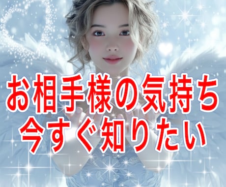 彼の本心　曖昧な態度に隠れた本当の気持ち視ます 彼の気持ち/今後の展開/霊感タロット＆高波動霊視で鑑定 イメージ1