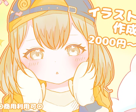 商用利用可♡ポップでキュートなイラストお描きします イメージ1