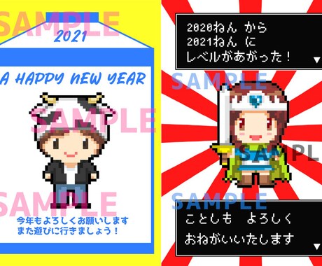 期間限定！かわいいドット絵年賀状を作成します 今年はかわいいドット絵で、一味違う年賀状を作ってみませんか？ イメージ2