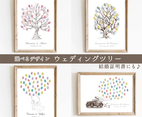 名前・記念日入りのウェディングツリーを制作します デザイン4種より選択可　②　A4｜A3で配送可能です イメージ1