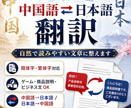 中国語と日本語を自然に翻訳します イメージ1