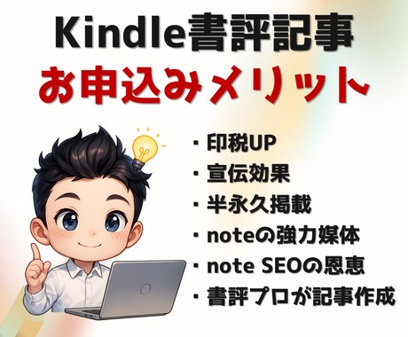 魂を込めてKindle書籍の書評記事を書きます Kindle書籍を拝読＆Kindle書籍の書評記事を書きます イメージ2