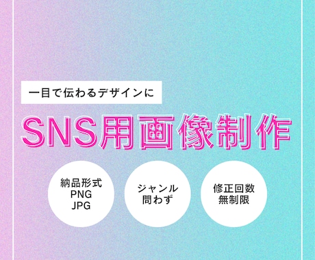 フォロワーに繋がる「伸びる画像」をご提案します CanvaでSNS投稿・バナーを制作！ イメージ1