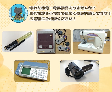 メーカー修理不可の家電も対応します 幅広い家電の不具合を診断・修理します イメージ2