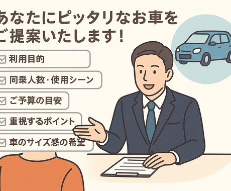 あなたにピッタリなお車提案致します お車の乗り換えを考えてる方必見！！お任せあれ！ イメージ1