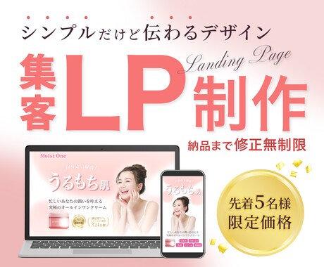シンプルで見やすい！LP制作します 限定価格でオリジナルデザインのLPを制作 イメージ1