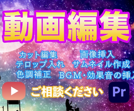 YouTube向け動画編集&サムネイル作成承ります イメージ1