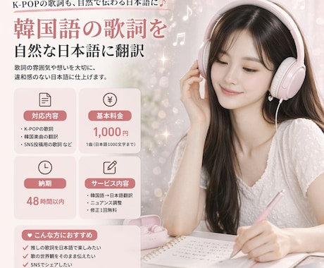 韓国語の歌詞を自然で伝わる日本語に翻訳します 歌詞の雰囲気や感情を大切に、自然な日本語に整えます。 イメージ1