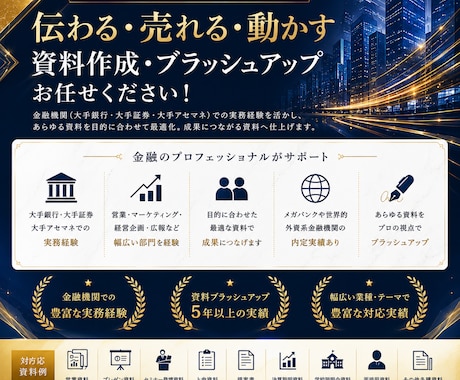 伝わる・売れる・動かす資料にブラッシュアップします 社長室・経営企画・マーケティング・営業の実務経験からご支援 イメージ1