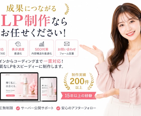 高品質なLPをデザインから制作しますます 集客・売上につながるLPを制作します イメージ1