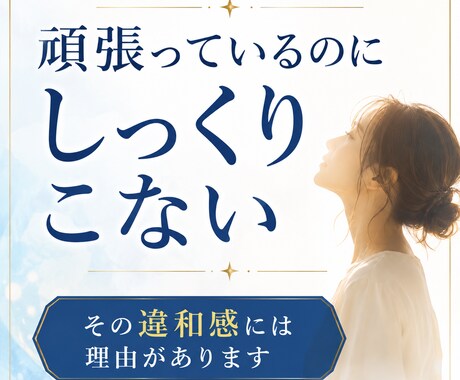 頑張っているのにしっくりこない理由を視ます あなたらしく輝ける才能と進むべき方向性をお伝えします イメージ2