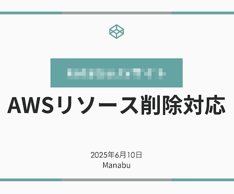 AWSに関するお悩み、なんでもご相談承ります 設計・構築・運用をサポート ！気軽にご相談ください イメージ2
