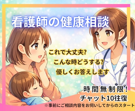 健康相談☘️これ大丈夫？看護師が優しく答えます 日常の不安に寄り添い安心へつなぐ看護師の健康相談です イメージ1
