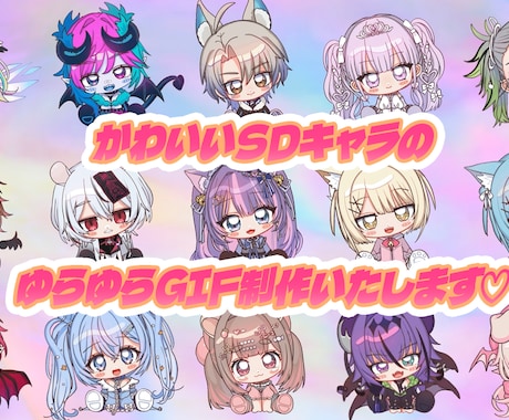 お座りゆらゆらSD透過GIF２種セット制作致します Vtuber・オリジナルキャラクターのかわいいGIF制作！ イメージ1