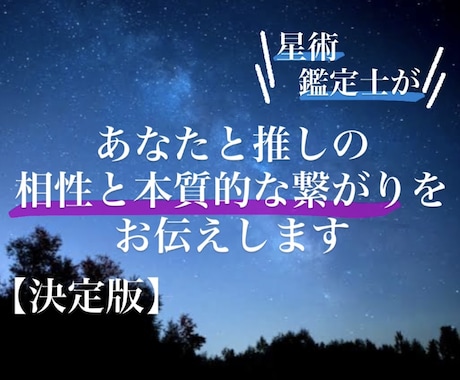 推しとの【相性を可視化！】ホロスコープ解析します ガチ恋 / リアコ / 2次元  推し活に西洋占星術を！！ イメージ1
