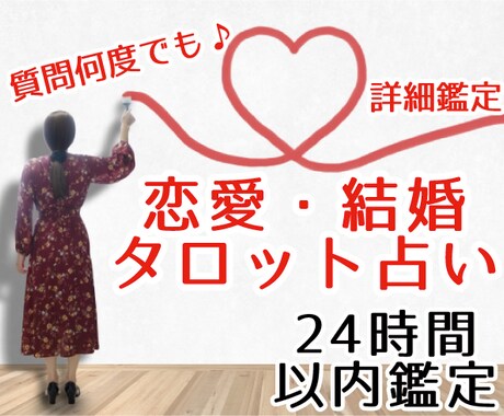 恋愛☆結婚☆あなたの悩みをじっくり占います 受付から24時間以内に鑑定結果をお届けいたします。 イメージ1