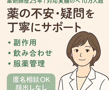 薬の不安・疑問に薬剤師がお答えします 薬のこと、もっと気軽に相談していいんです イメージ1
