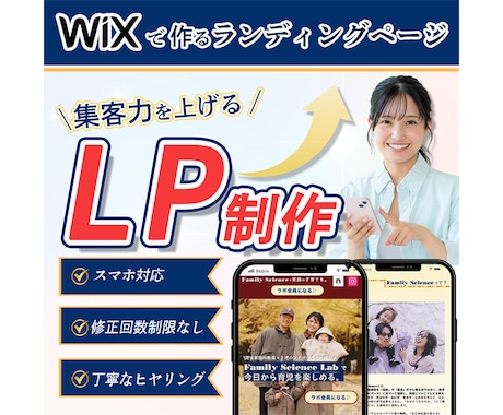 集客力の上がるLPを制作します Wixでランディングページを制作します。 イメージ1