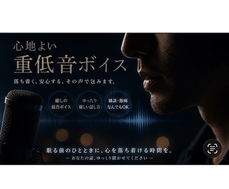 心地よい男性声で、ゆっくりお話し相手させて頂きます ☑️眠くなる声☑️心地よい重低音ボイス☑️子宮に響く声 イメージ1