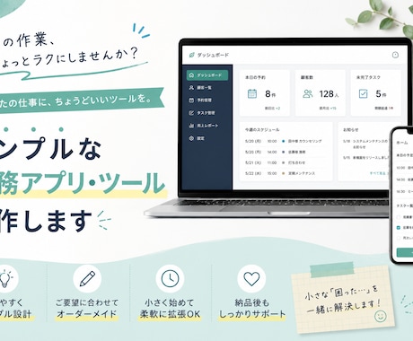 シンプルな業務アプリ・ツール制作します 日々の業務を効率化する小規模なWebアプリ・ツールの制作 イメージ1