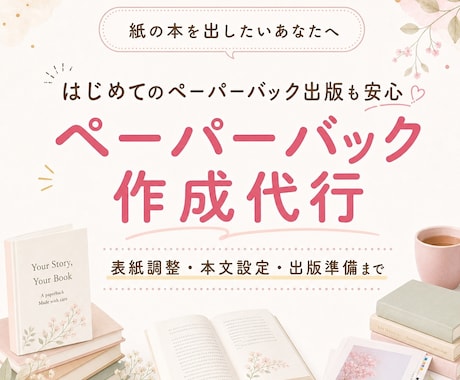 ペーパーバック作成代行承ります イメージ1