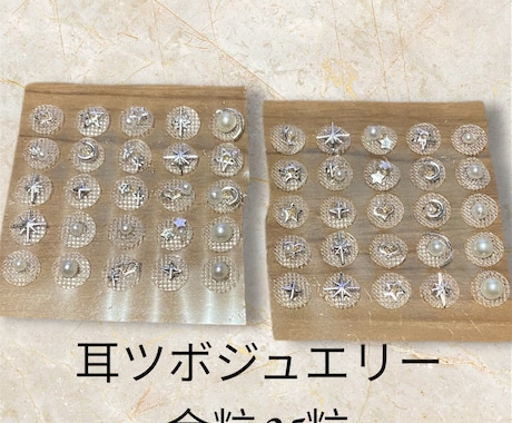 耳つぼジュエリー作成します ハンドメイドで耳ツボジュエリーを作成してます！ イメージ2