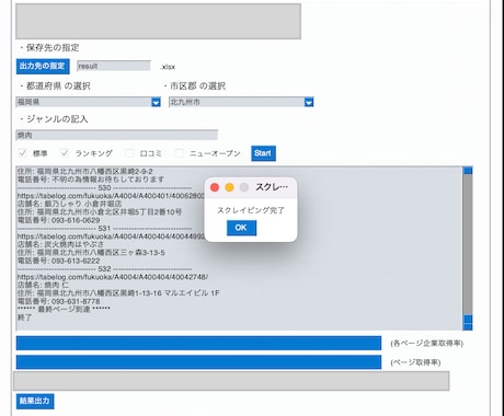 食べログのスクレイピングツールを作成致します 飲食店の営業リストが必要な方へ イメージ1