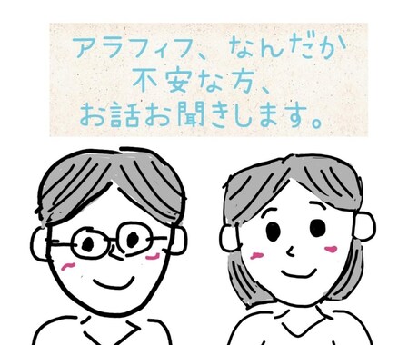 アラフィフライフ、なんだか不安な方、お話聞きます 旦那様、奥様、ご両親のこと、大きくなった子供のこと イメージ1