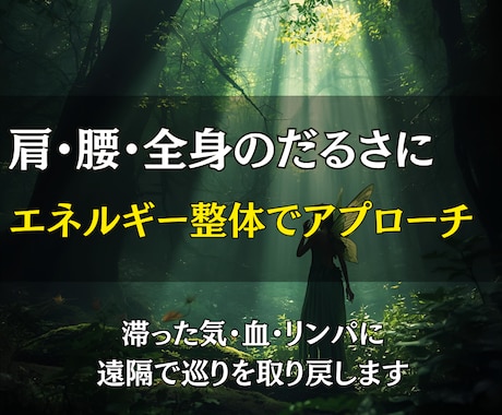 悪くなった部分を浄化して、本来の身体へ戻します 滞りの原因を根本の波動から浄化し軽く動ける身体へ導く遠隔整体 イメージ2