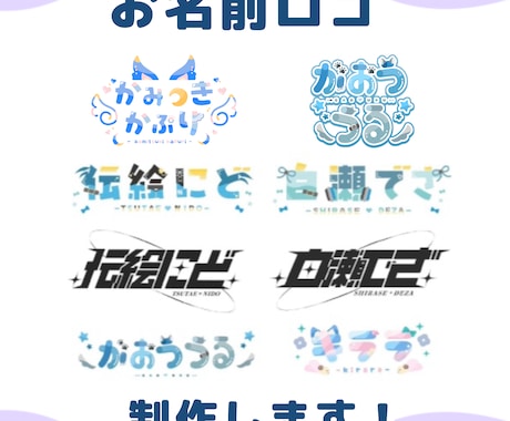 商業利用込‼️VTuber等のロゴデザインします イメージ1