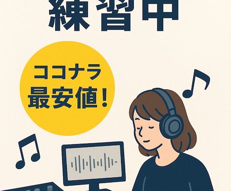 修正何度でも!mix依頼どんどん承ります ココナラ最安値です!初心者の方も是非☺︎ イメージ1