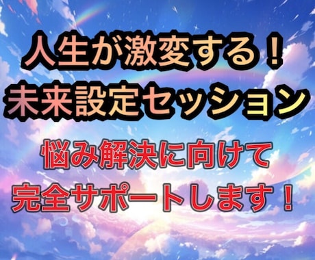 あなたの夢を叶えるお手伝いをします イメージ1