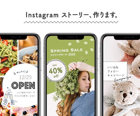 インスタグラムの「ストーリーズ画像」作ります 現職SNS運用デザイナーが作るストーリーズ画像 イメージ1