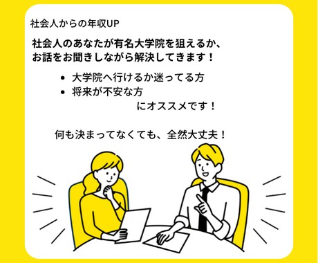 数ある有名大学から適性を見極め相談にのります 好きなことで生きていく。社会人がキャリアップの駆け込み寺 イメージ1
