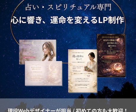 占い・スピLPのFV制作します 世界観が伝わる「ファーストビュー」作ります イメージ1