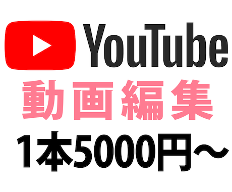 YouTube用の動画を編集します 用途やジャンルに合わせて動画編集いたします イメージ1