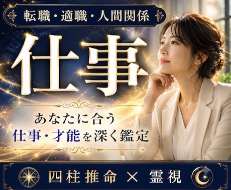 お仕事の悩み・転職・人間関係｜霊視鑑定します 転職・人間関係の悩み｜お仕事にお悩みの方深く鑑定いたします。 イメージ1