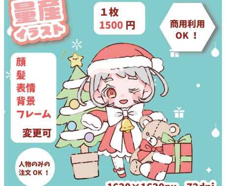 クリスマス量産イラスト制作します キャラクター自由、背景は全10色からお選びいただけます イメージ1