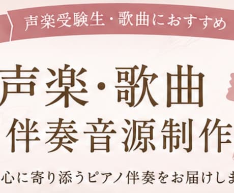 グランドピアノで声楽・歌の伴奏音源を制作します 発表会・オーディションの練習や本番用に♫ イメージ1